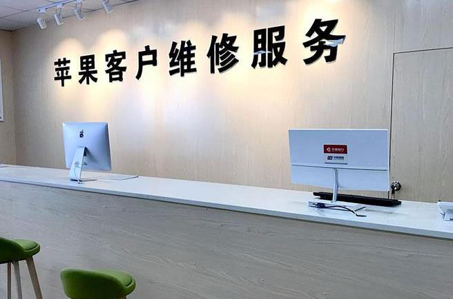 青州苹果维修服务网点